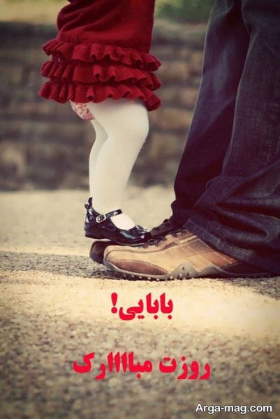  عکس تبریک روز پدر ساده