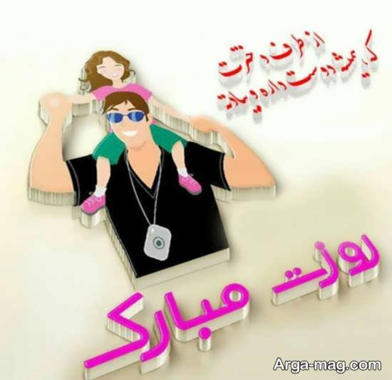  عکس تبریک روز پدر ساده