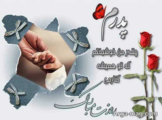  عکس تبریک روز پدر ساده