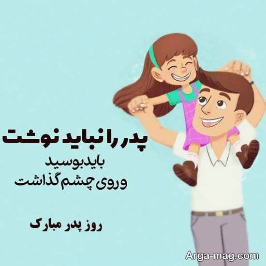  عکس تبریک روز پدر ساده