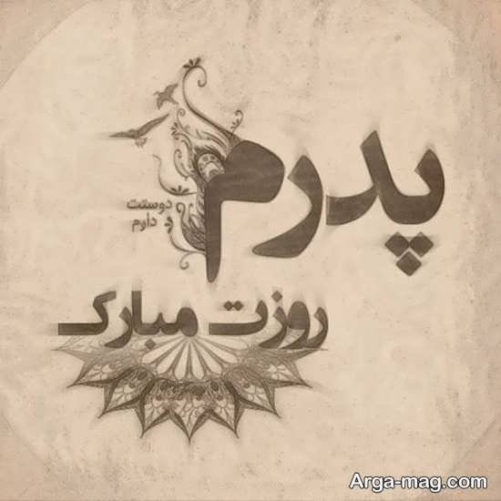  عکس تبریک روز پدر ساده