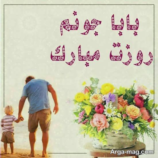  عکس تبریک روز پدر ساده