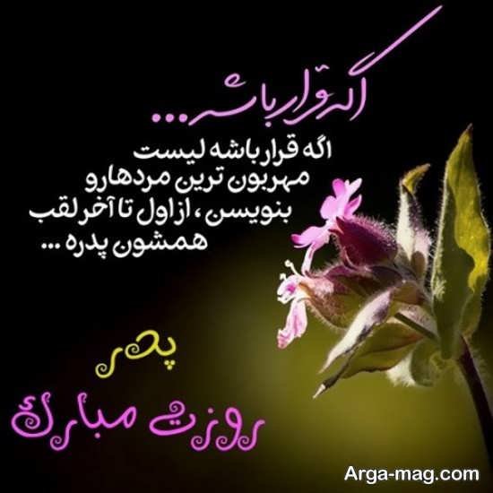  عکس تبریک روز پدر ساده