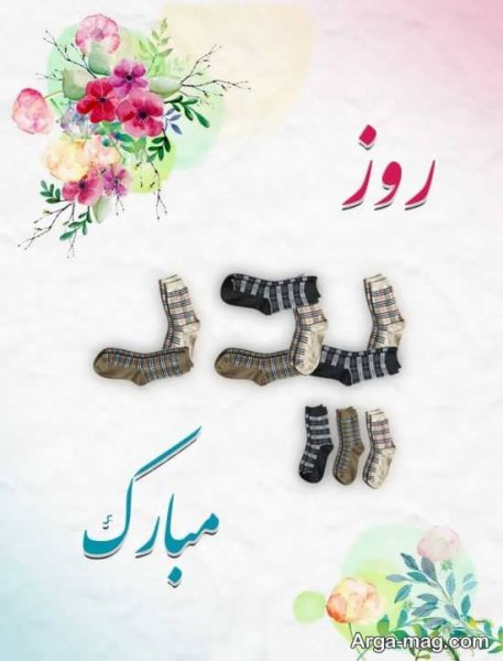  عکس تبریک روز پدر ساده