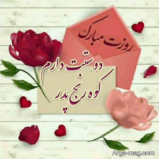  عکس تبریک روز پدر ساده