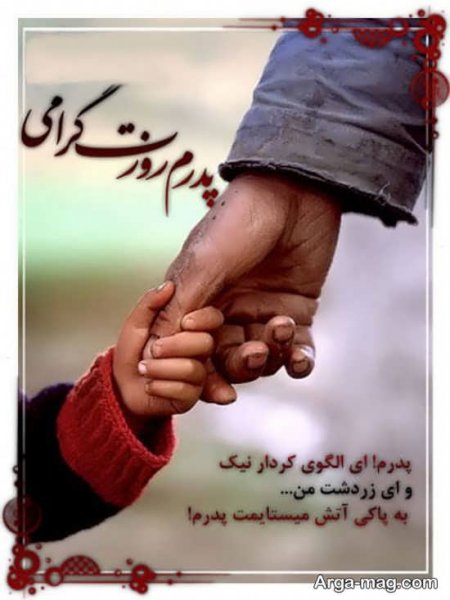  عکس تبریک روز پدر ساده