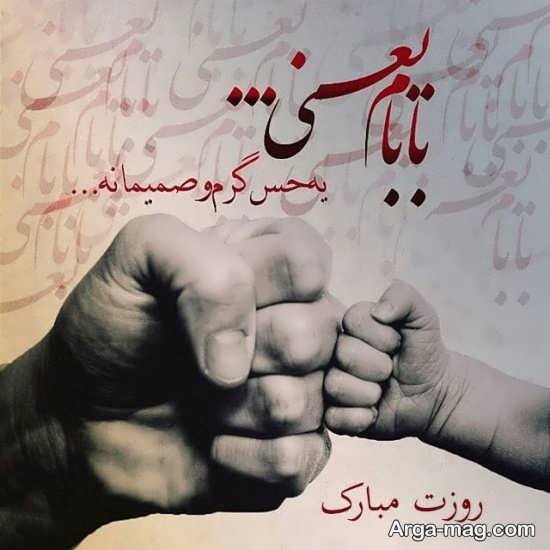  عکس تبریک روز پدر ساده