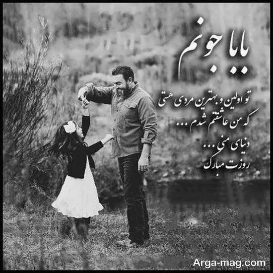 عکس تبریک روز پدر ساده