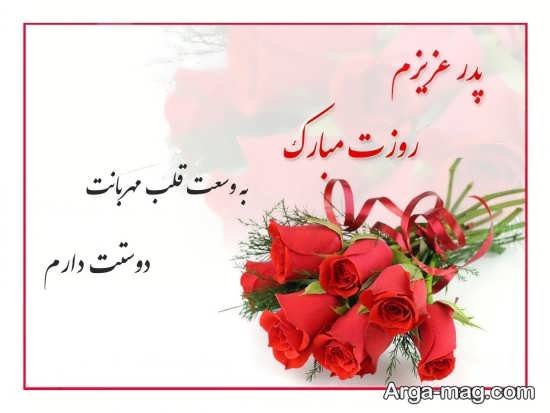  عکس تبریک روز پدر ساده