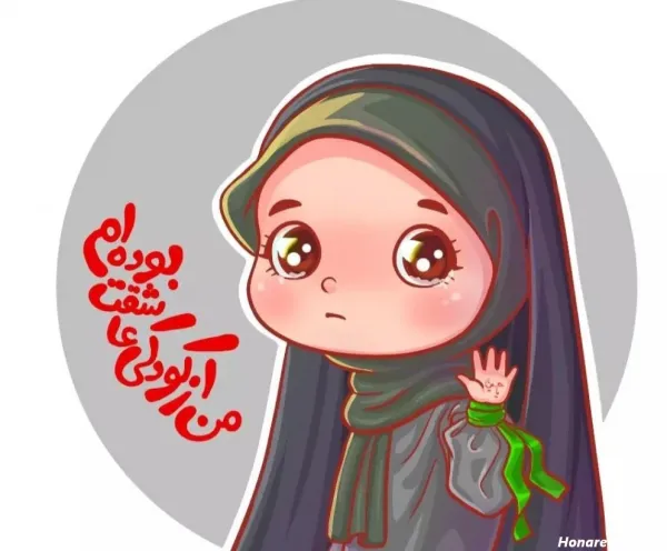  پروفایل مذهبی دخترانه فانتزی