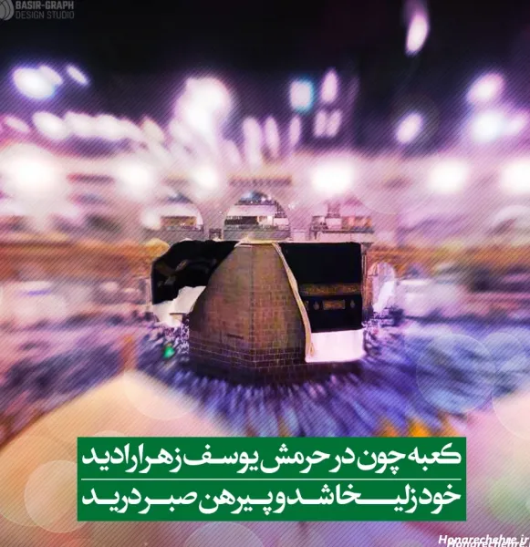  عکس خانه خدا با متن زیبا