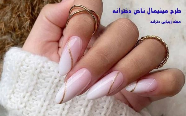  ناخن مینیمال شیک