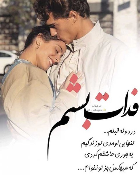  تصویر زمینه گوشی عاشقانه دونفره با متن