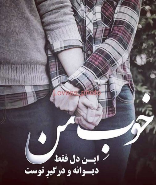  تصویر زمینه گوشی عاشقانه دونفره با متن