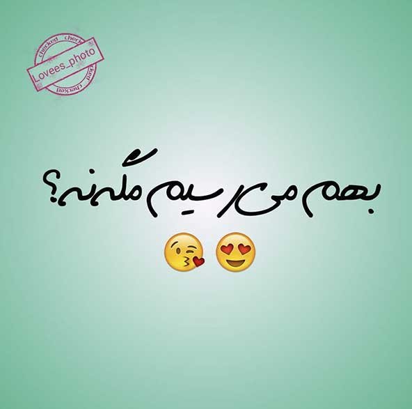  تصویر زمینه گوشی عاشقانه دونفره با متن