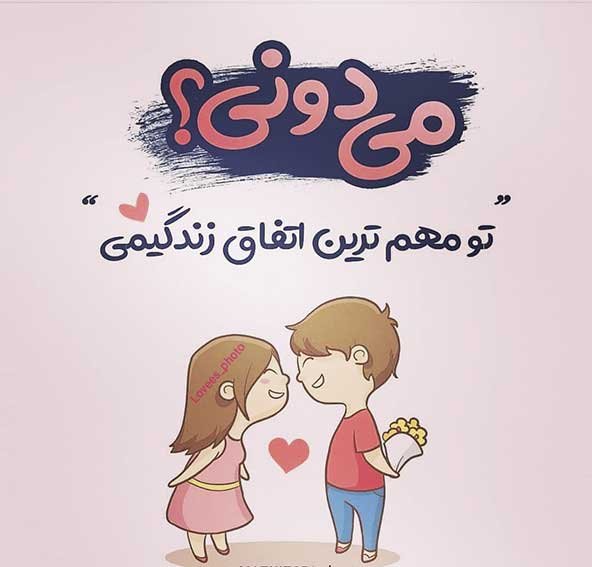  تصویر زمینه گوشی عاشقانه دونفره با متن