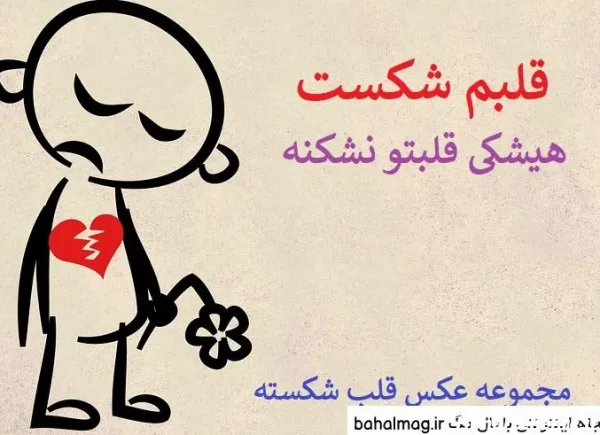  عکس قلب سیاه غمگین