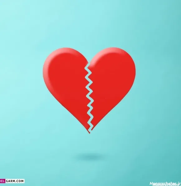  عکس قلب شکسته زیبا