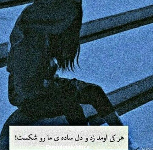  پروفایل عکس قلب شکسته دختر