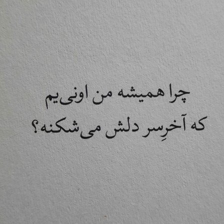  عکس پروفایل دل شکسته تنهایی