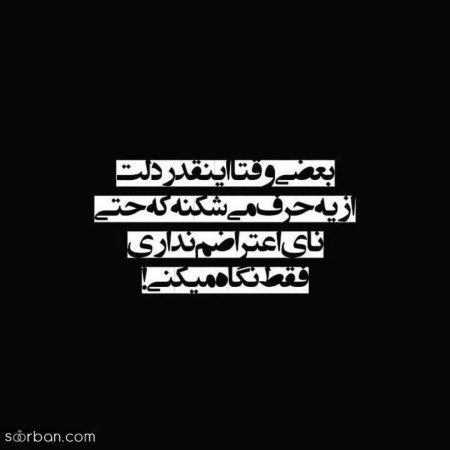  عکس پروفایل دل شکسته تنهایی