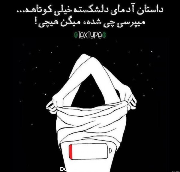  عکس قلب سیاه شکسته