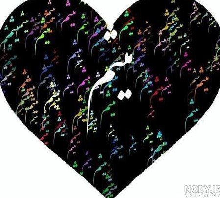  عکس قلب برای پروفایل تلگرام