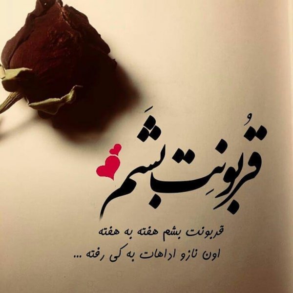  عکس قلب نوشته شده