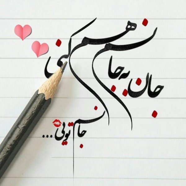  عکس قلب نوشته شده