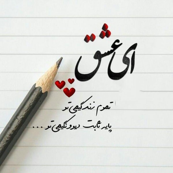  عکس قلب نوشته شده