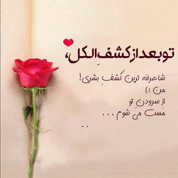  عکس قلب نوشته شده