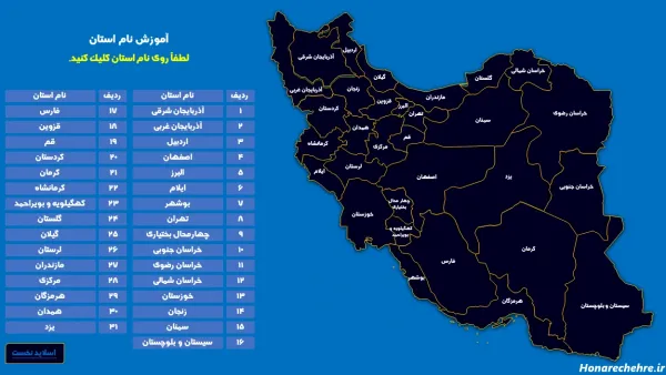  عکس نقشه ایران با مراکز استان ها