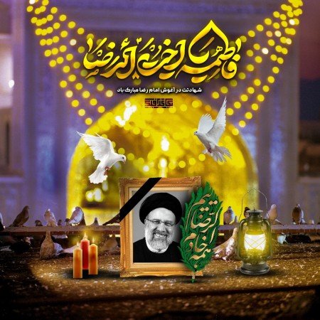  عکس پرچم ایران و شهدا