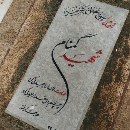  عکس پرچم ایران و شهدا