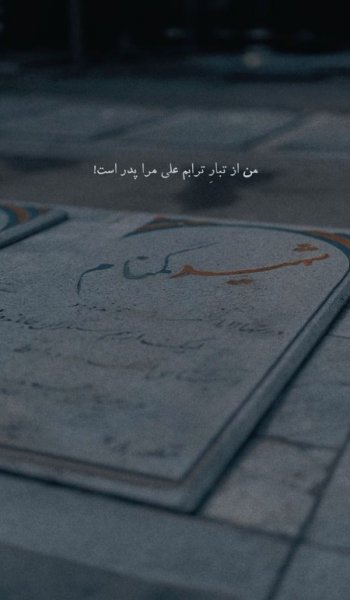  عکس پرچم ایران و شهدا