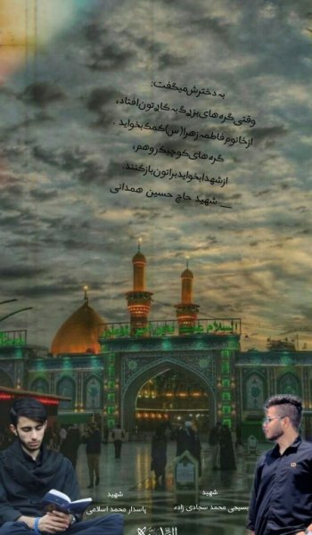  عکس پرچم ایران و شهدا