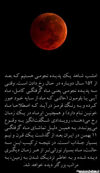  عکس ماه قرمز واقعی