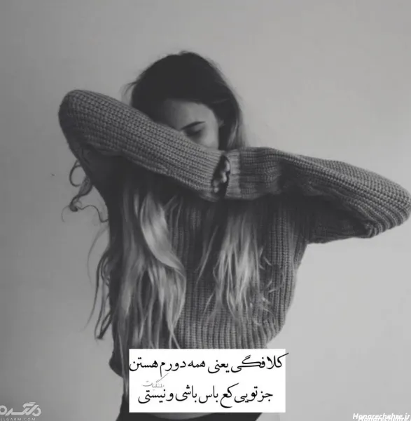  عکس مینیمال تنهایی