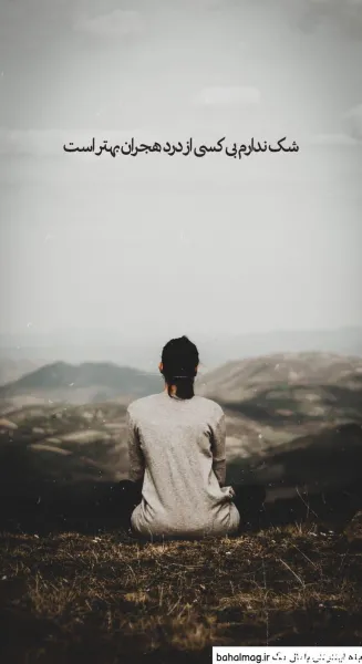  عکس مینیمال تنهایی