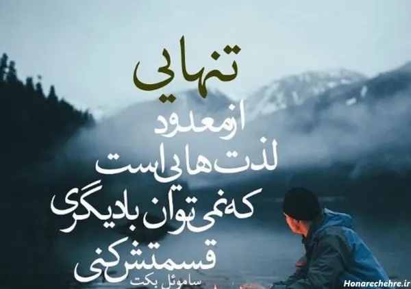  عکس مینیمال تنهایی