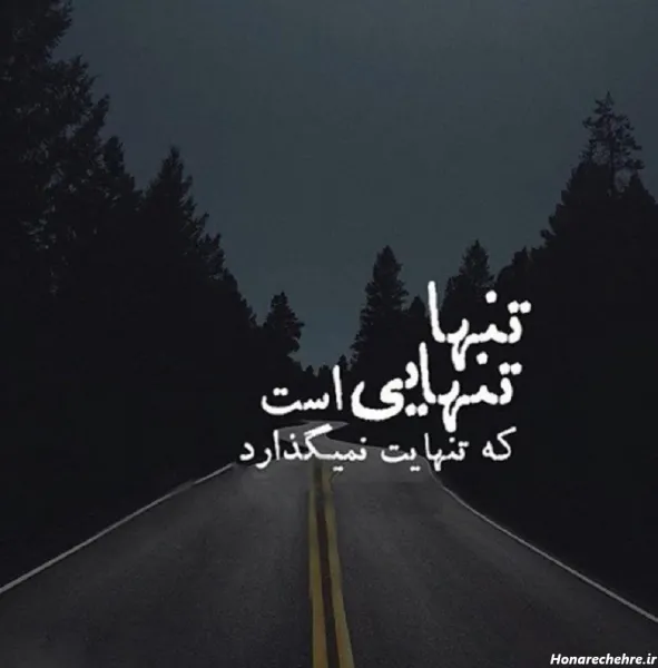  عکس مینیمال تنهایی