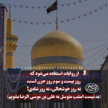  عکس مینیمال حرم امام رضا