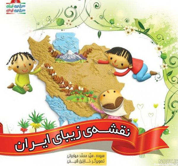  والپیپر نقشه ایران