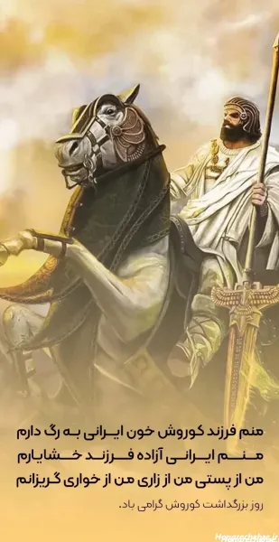  عکس هخامنشیان برای پروفایل