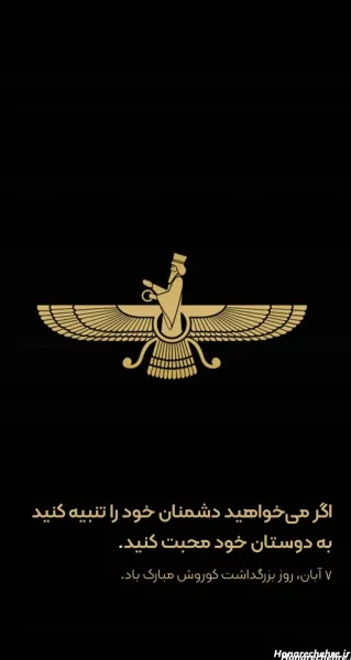  عکس کوروش کبیر برای پروفایل