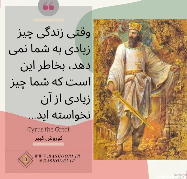  عکس کوروش کبیر برای پروفایل