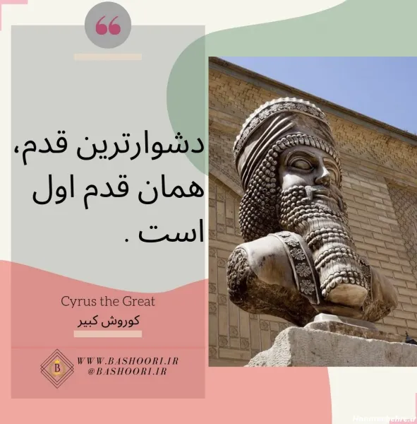  عکس کوروش کبیر برای پروفایل