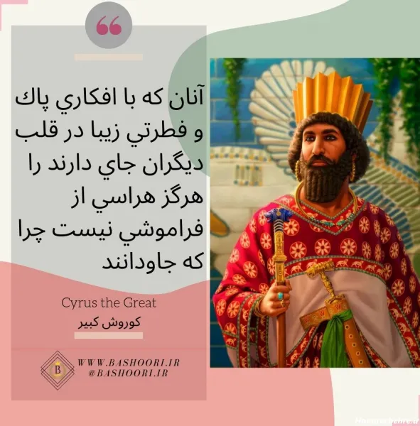  عکس کوروش کبیر برای پروفایل