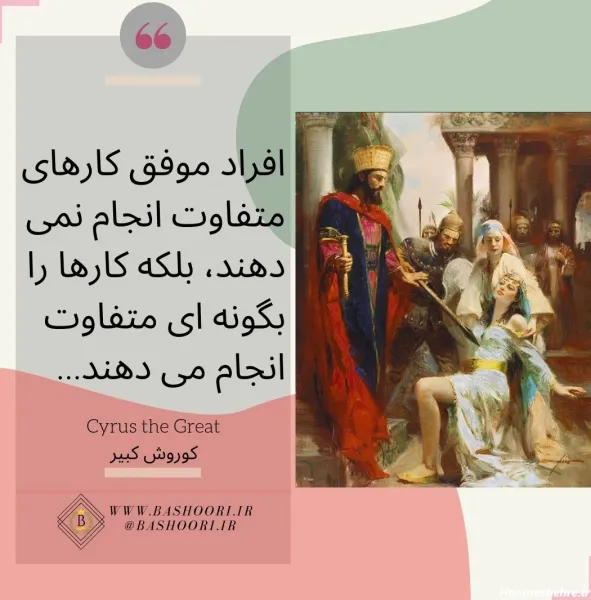  عکس کوروش کبیر برای پروفایل