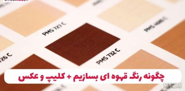  بک گراند قهوه ای روشن ساده